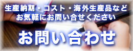 近江電子工業へのお問い合せ