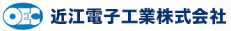 近江電子工業株式会社